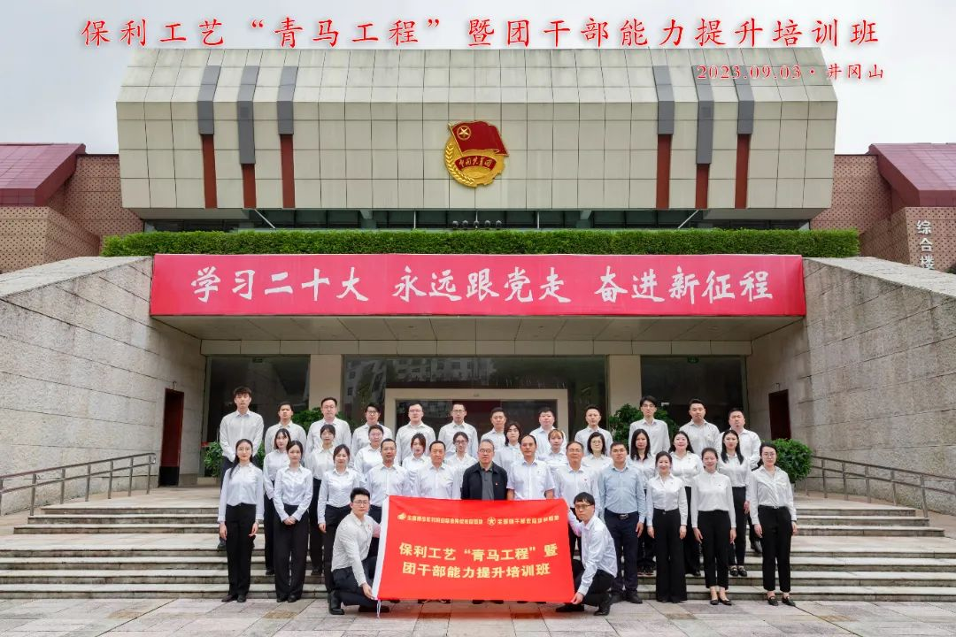 群团活动